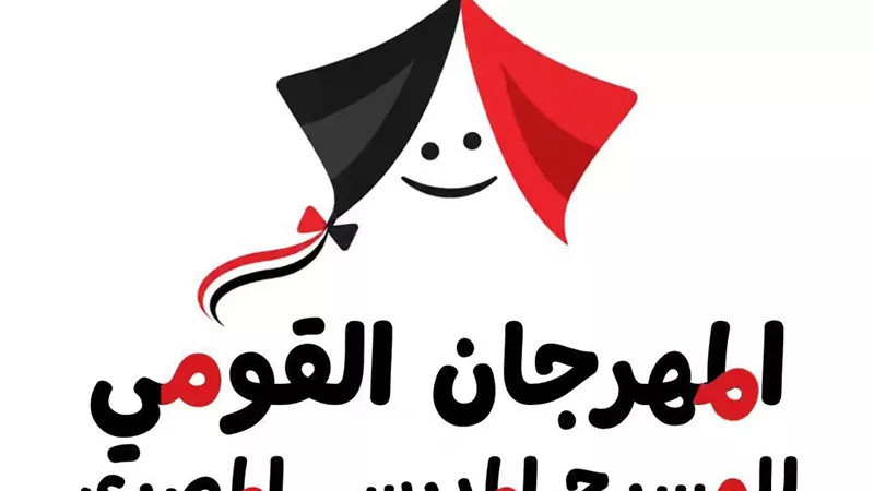 إغلاق باب التقدم للمشاركة في المسابقة الرسمية بالدورة الأولى للمهرجان القومي للمسرح