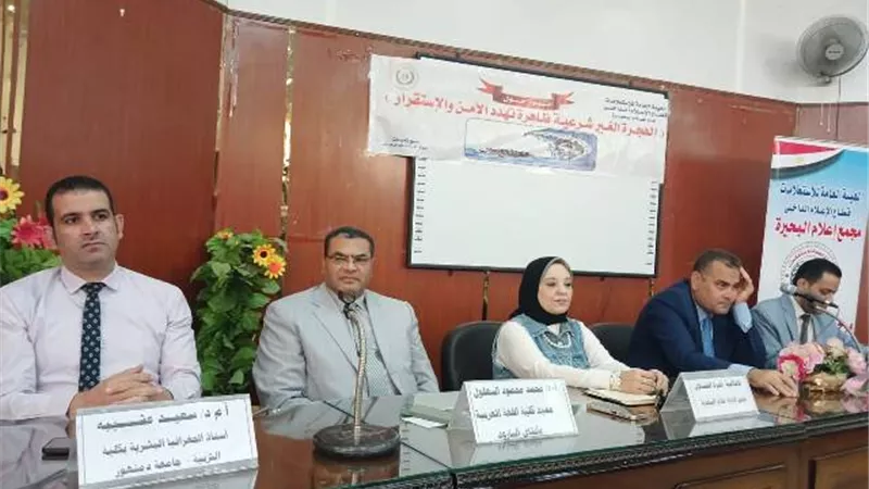 مخاطر الهجرة غير الشرعية فى ندوة اعلام البحيرة