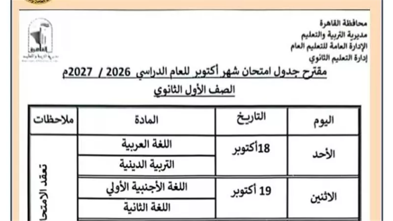 جدول امتحانات الصف