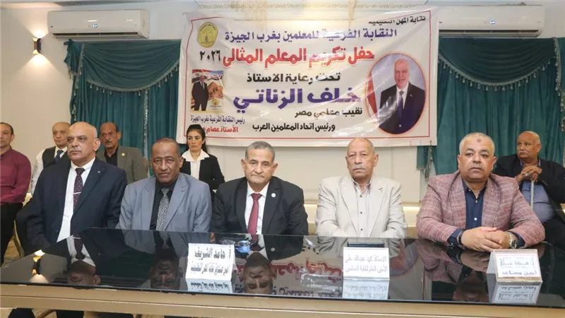 خلال حفل تكريم المعلمين