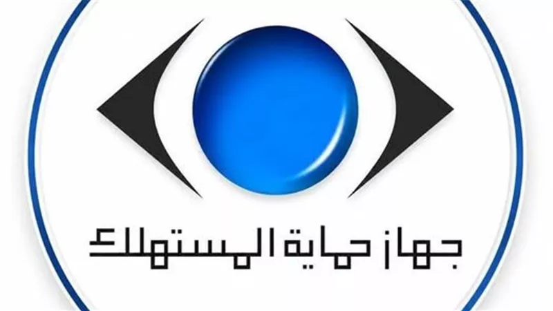 جهاز حماية المستهلك