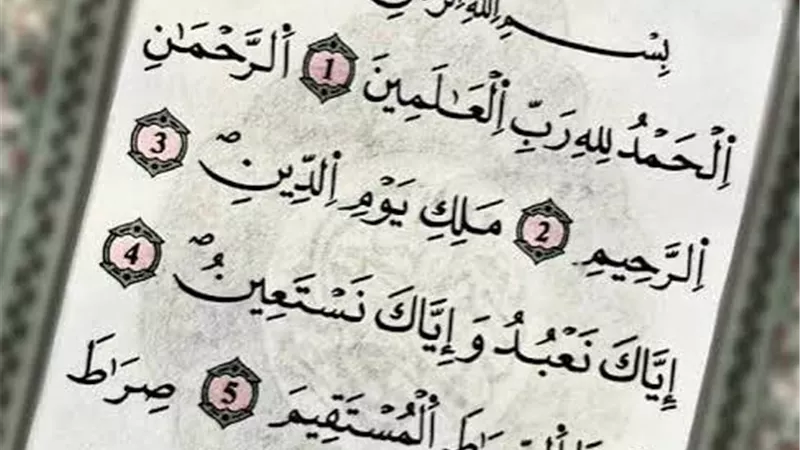 السر الأعظم فى استجابة الدعاء بفاتحة الكتاب 