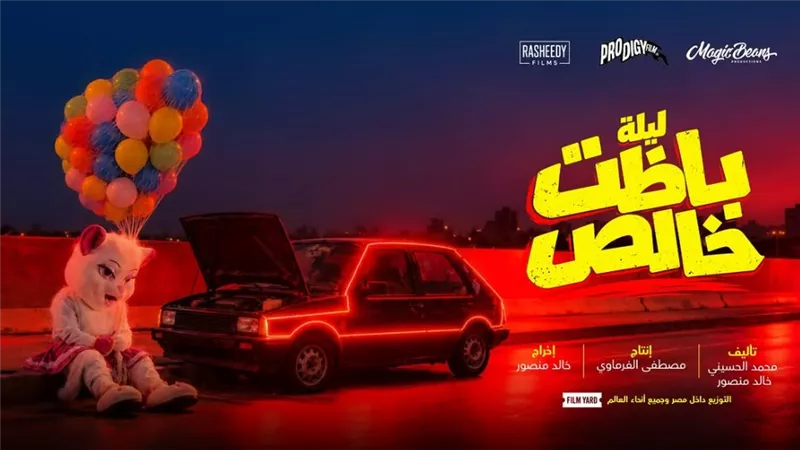 طرح البوستر التشويقي لفيلم 