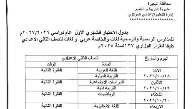 جداول إمتحانات شهر