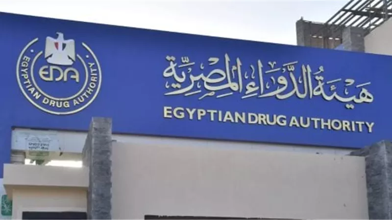 هيئة الدواء المصرية