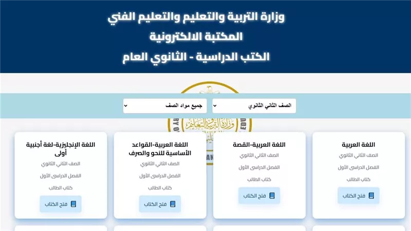 لطلاب ثانية بكالوريا.. خطوات تحميل الكتب الدراسية الإلكترونية على هذا الرابط