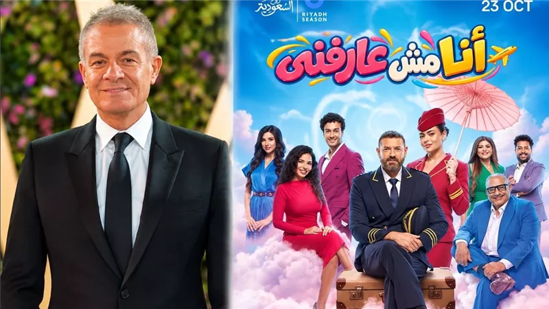 عمرو يوسف وأسماء جلال في مسرحية «أنا مش عارفني» بموسم الرياض