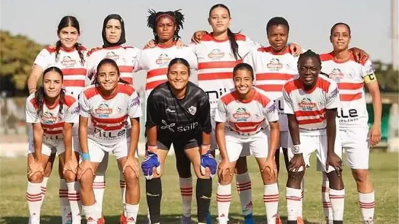 سيدات الزمالك