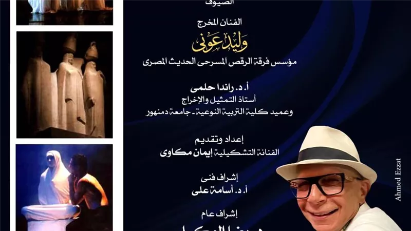 نادى فنون الأوبرا بين التشكيل والمسرح الراقص فى دمنهور