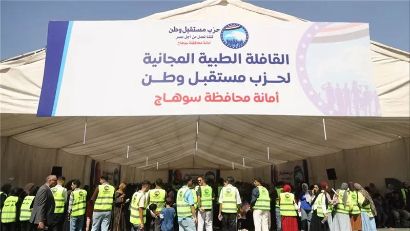 مستقبل وطن يسدد المصروفات الدراسية ل 6 آلاف طالب بسوهاج
