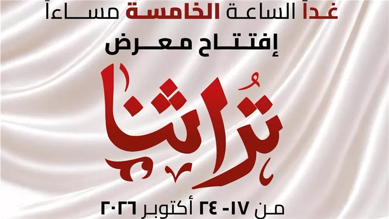 افتتاح معرض 
