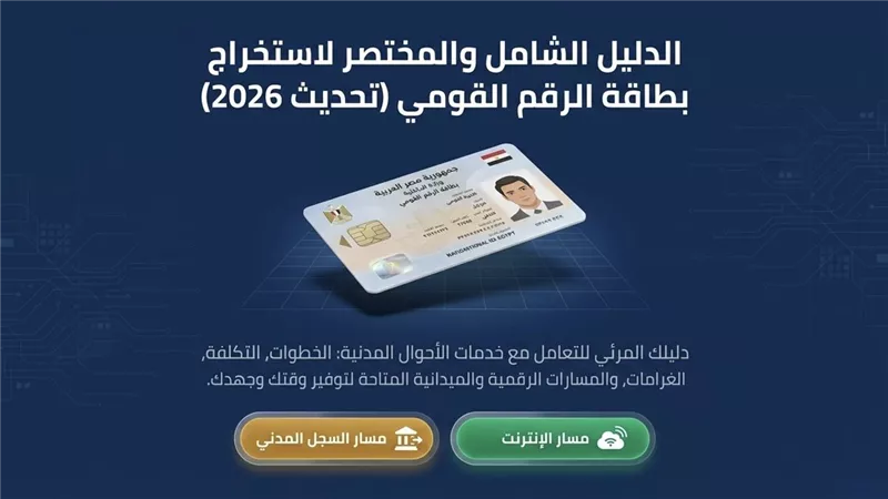  خطوات استخراج بطاقة رقم قومي بدل فاقد