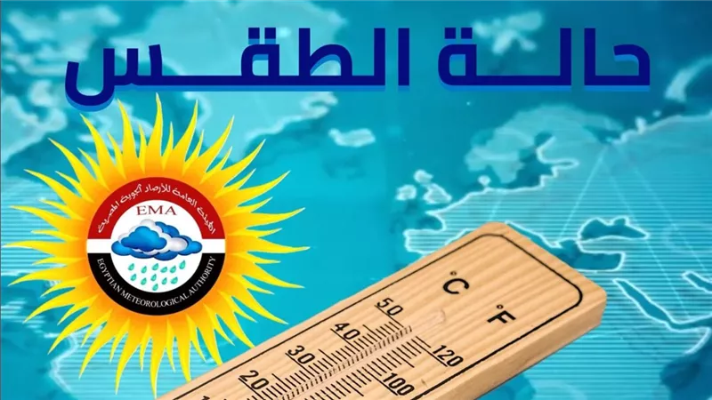 بيان بدرجات الحرارة والظواهرالجوية المتوقعة غدا 