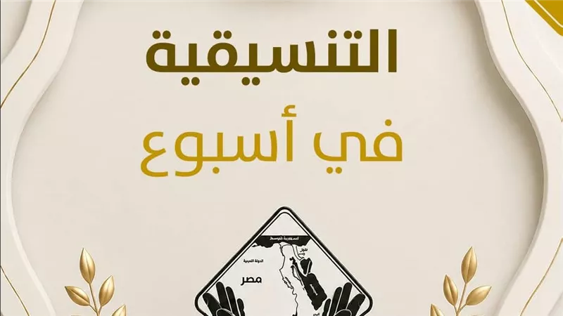 تنسيقية شباب الأحزاب والسياسيين خلال الأسبوع