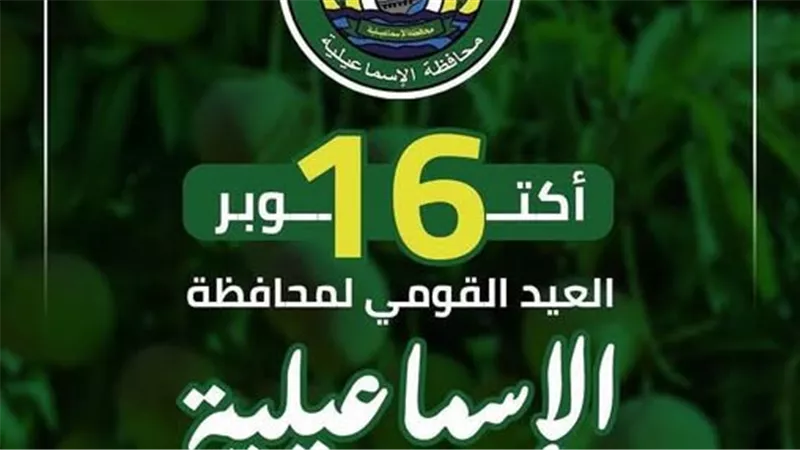 العيد القومي للإسماعيلية