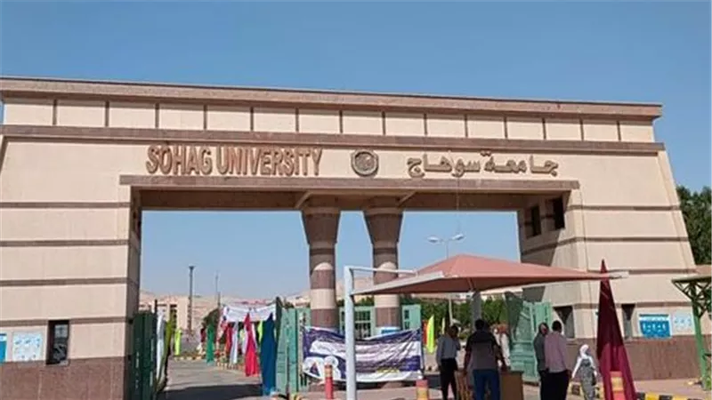 جامعة سوهاج