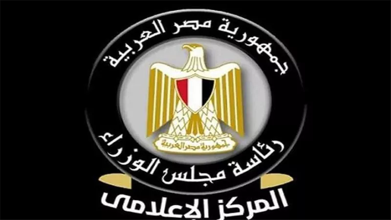 المركز الاعلامي لمجلس الوزراء