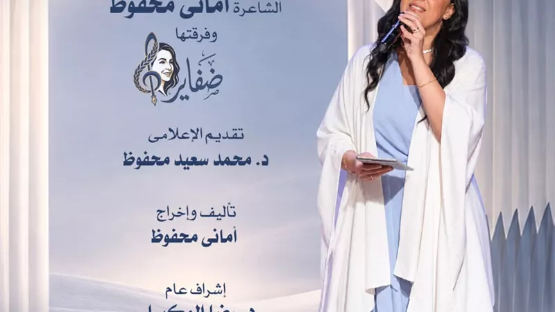 أماني محفوظ تقود فرقة 