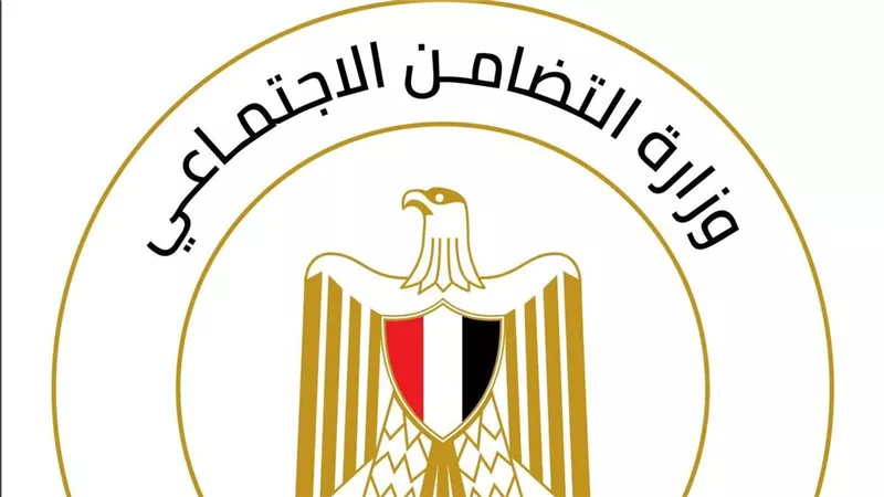 وزارة التضامن الاجتماعي