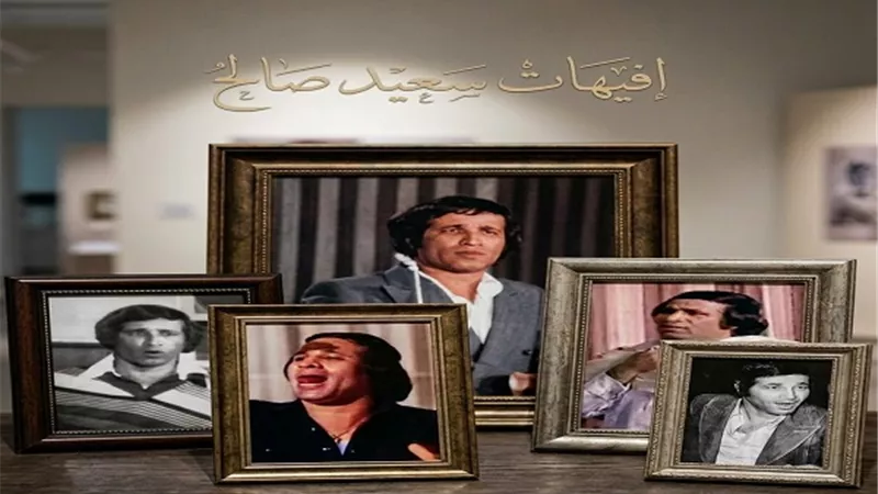 الفنان سعيد صالح