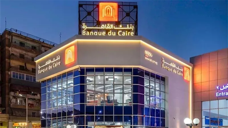 «الرقابة المالية» تعتمد نشرة طرح أسهم بنك القاهرة «شركة مساهمة مصرية»
