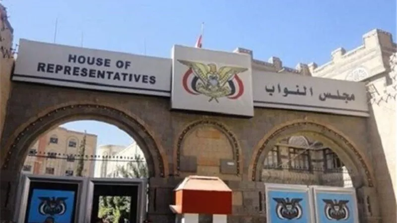 مجلس النواب اليمني 
