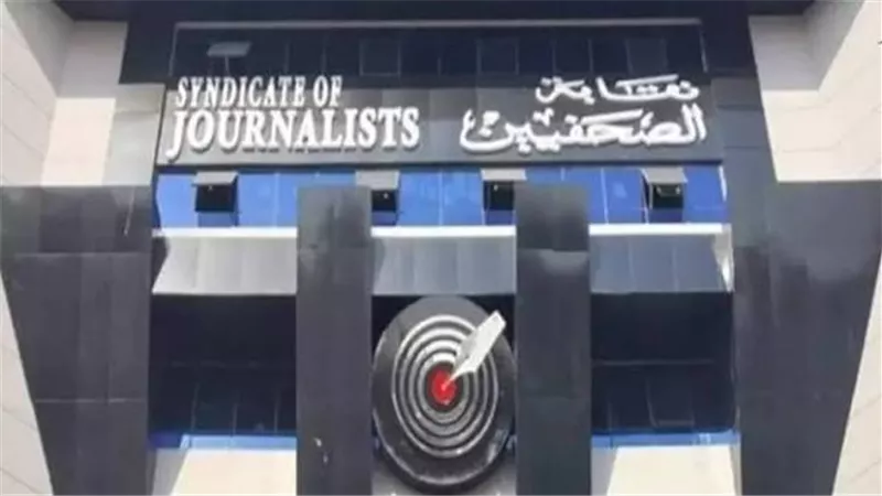 نقابة الصحفيين 