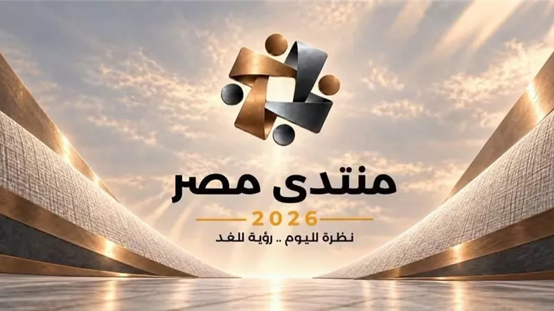 منتدى مصر ٢٠٢٦