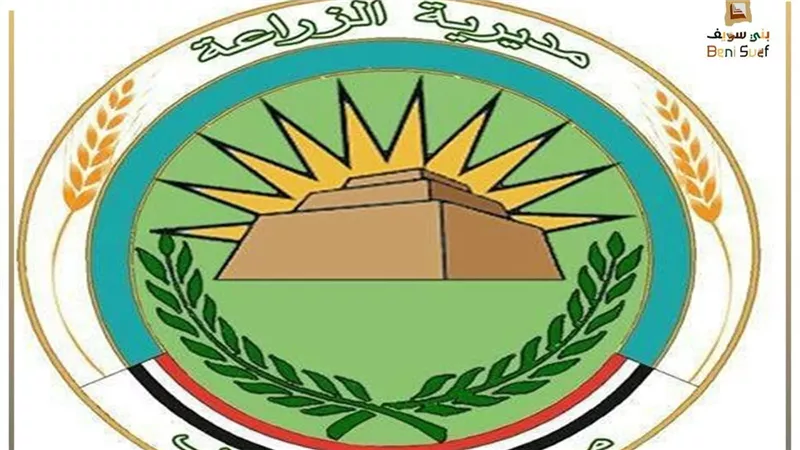 مديرية الزراعة ببني سويف