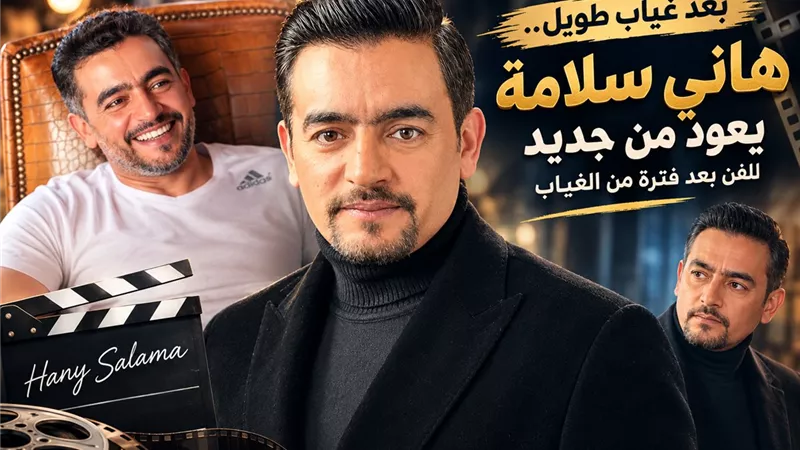 الفنان هانى سلامة