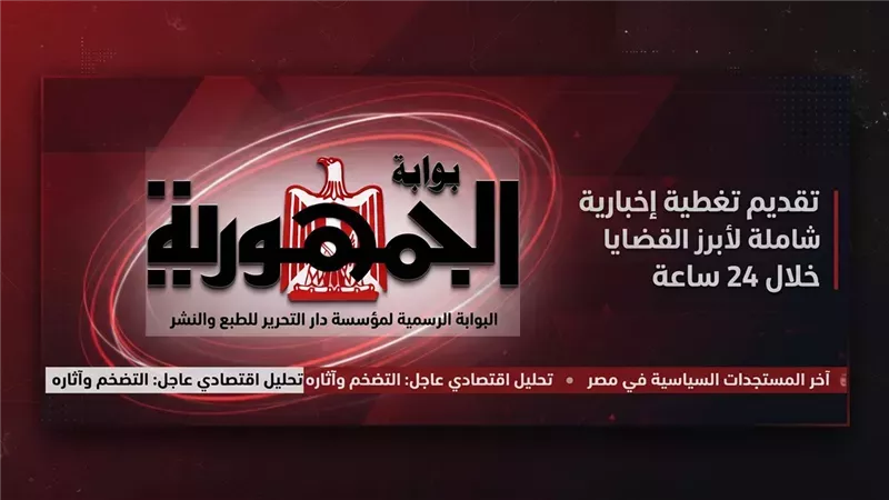 بوابة الجمهورية