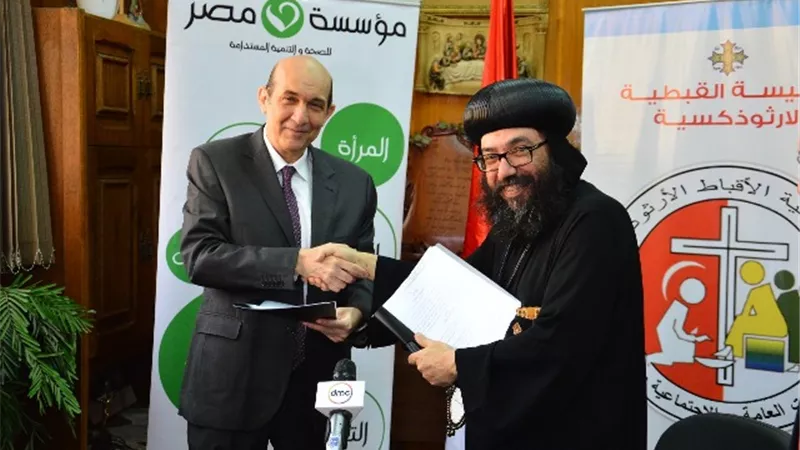 بروتوكول تعاون بين مؤسسة مصر للصحة والتنمية وأسقفية الخدمات بالكنيسة القبطية الأرثوذكسية