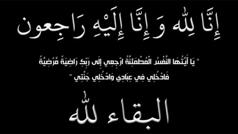 وفاة والدة د لطفي دياب عميد صيدلة الأزهر