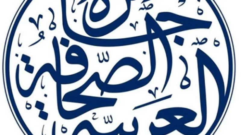 جائزة الصحافة العربية تفتح باب التقديم للمشاركة في دورتها الـ 19