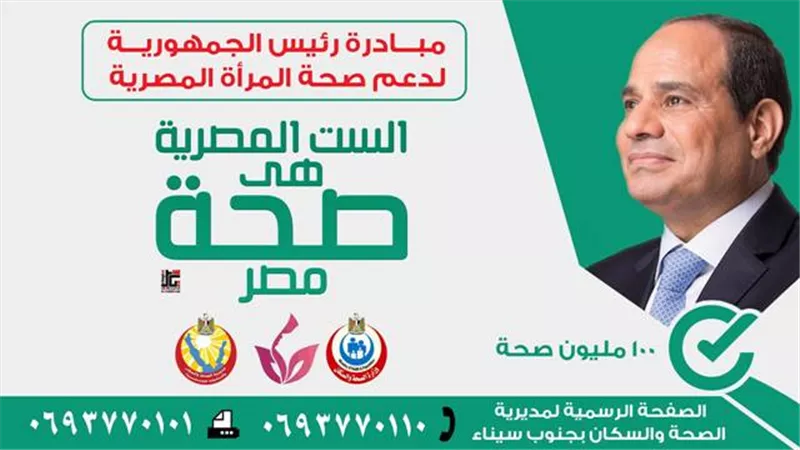 ٢١٢ فريق طبي بكفر الشيخ لتقديم الخدمات الطبية لصحة المرأة