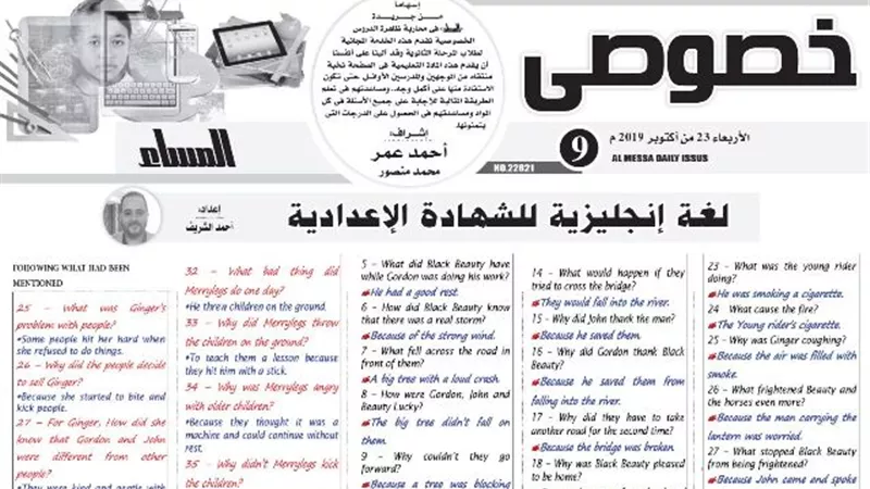 درس خصوصي في اللغة الانجليزية والرياضيات للشهادة الاعدادية