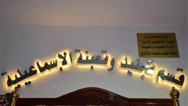 افتتاح قسم التجنيد والتعبئة بمديرية أمن الإسماعيلية ..صور