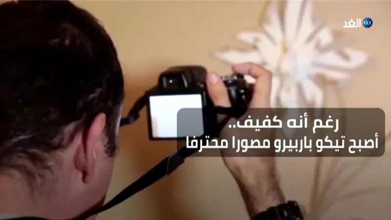 قدرته على الرؤية لا تتعدى الـ 5%.. كفيف يحترف فن التصوير
