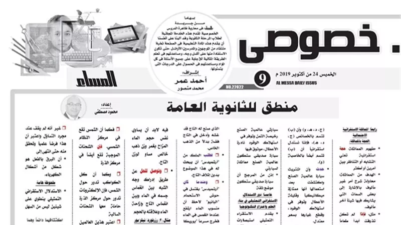 شرح منطق للثانوية العامة من درس خصوصى
