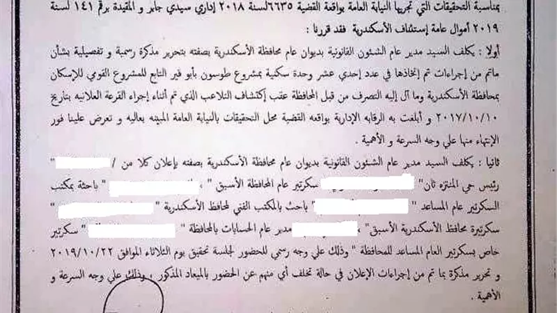 النيابة تستدعى سكرتير محافظ الاسكندرية ومسئولين آخرين في قضية أموال عامة