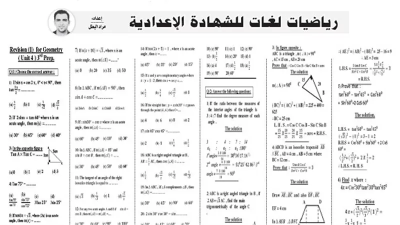 رياضيات لغات للشهادة الاعدادية من درس خصوصى