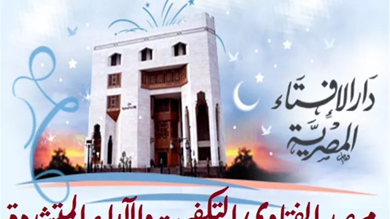 مرصد الإفتاء يحذر الآباء من استخدام أبنائهم لتطبيق 