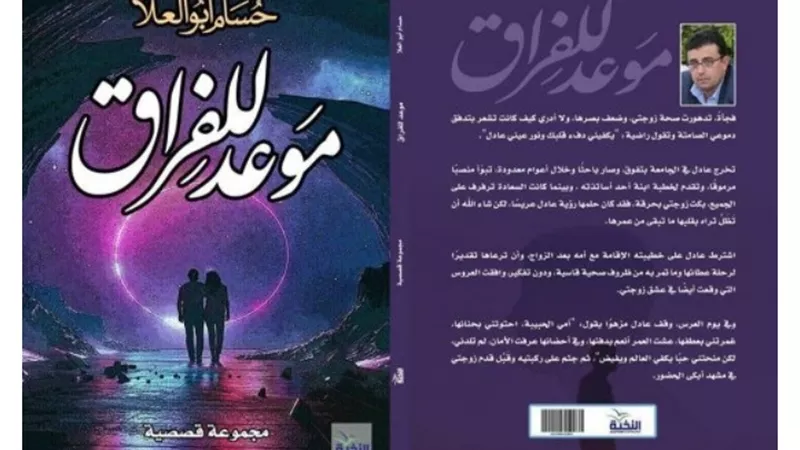 حسام ابو العلا يلتقي السرد العربي و صالون غادة صلاح الدين الثقافى