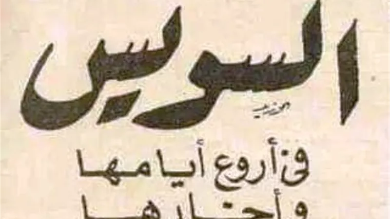 متولى يهنئ شعب السويس بالعيد القومى