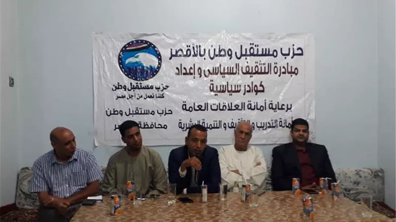 التثقيف السياسي وقضايا الشأن العام في ندوة مستقبل وطن الاقصر بالضبعية