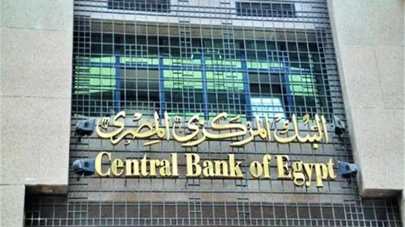 البنك المركزي يطرح أذون خزانة حكومية بـ18.7 مليار جنيه