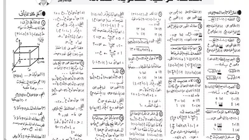 أهم الاسئلة في مادة الهندسة الفراغية للثانوية العامة