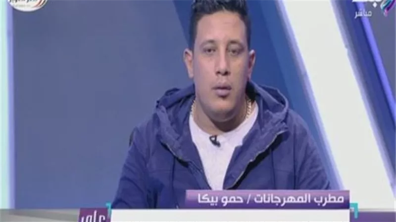 حمو بيكا : 