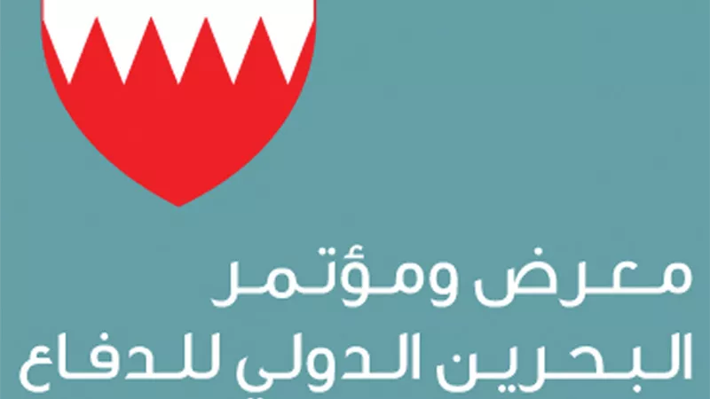 اليوم..مؤتمر صحفى لمؤتمر ومعرض البحرين للدفاع