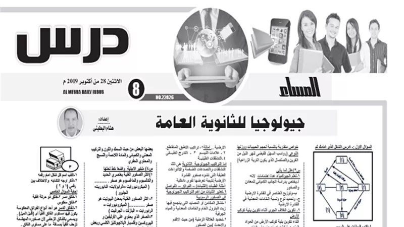 اقوى الاسئلة والاجوبة فى مادة الجيولوجيا للثانوية العامة